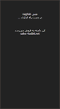 Mobile Screenshot of naghsh.ir